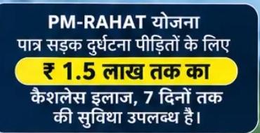 PM RAHAT